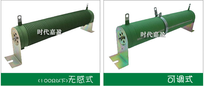 大功率可調電阻