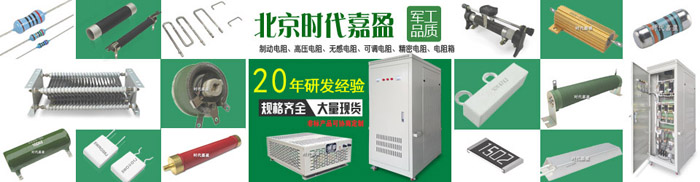  變頻器充電電阻廠家